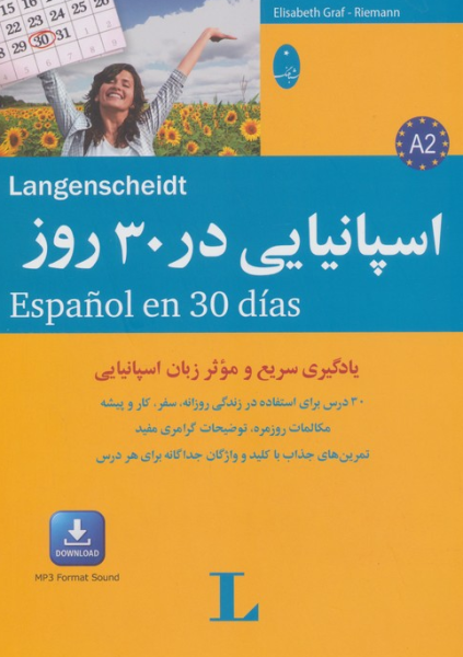 کتاب اسپانیایی در 30 روز شباهنگ